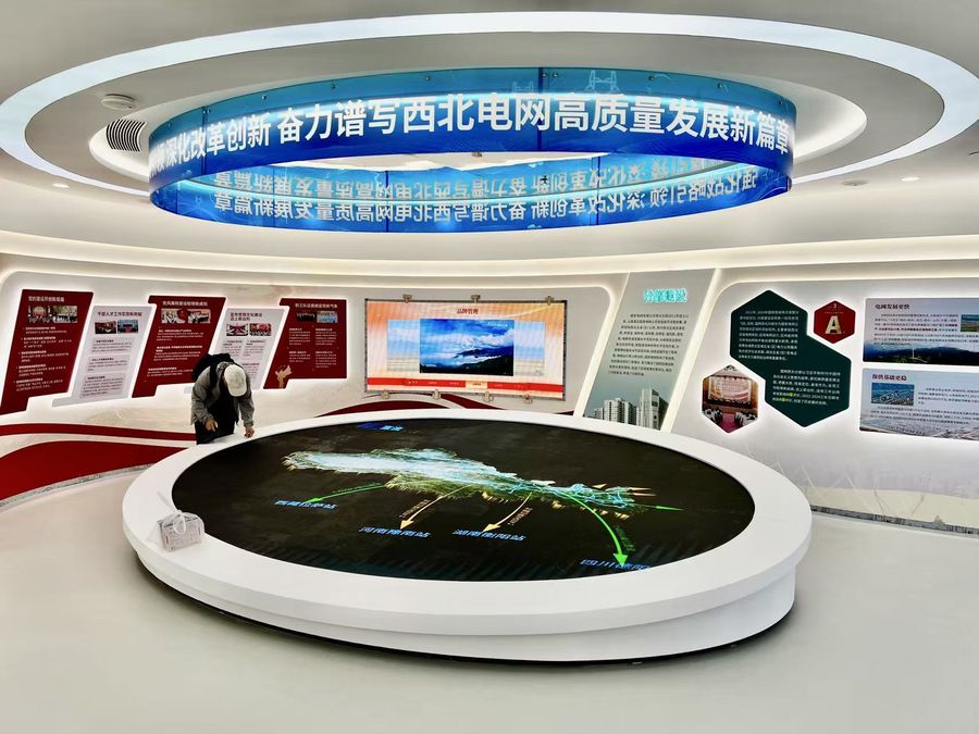 国网西北分部数字化展厅