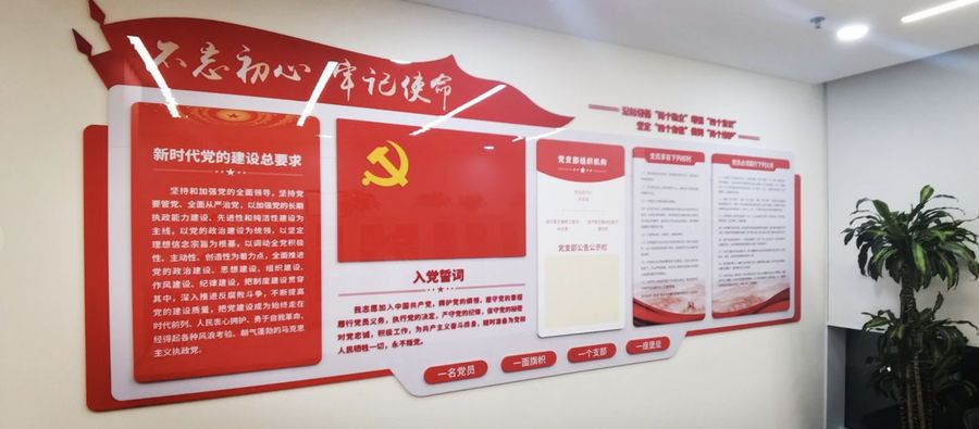 民航大厦会议室党建墙